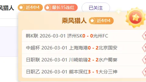 帕纳辛vs华伦西亚欧战分析：专家推荐8胜5质合前区十码